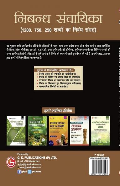 Nibandh Sanchayika for One Day Competitive Examinations