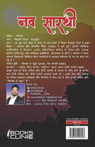 Nav Sarthi