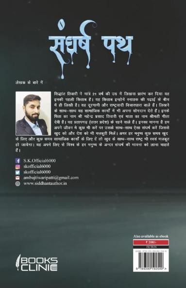 Sangharsh Path