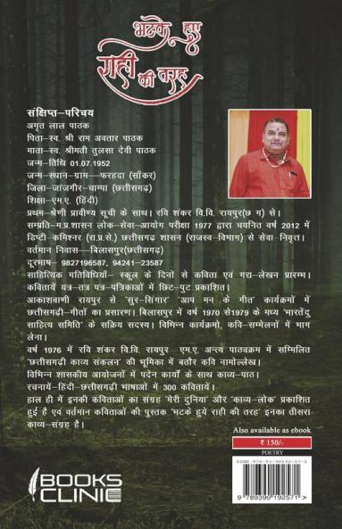 Bhatake Huye Rahi ki Taraha