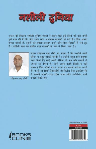 Nasheelee Duniya hamd Ghazalen Aur Nazm