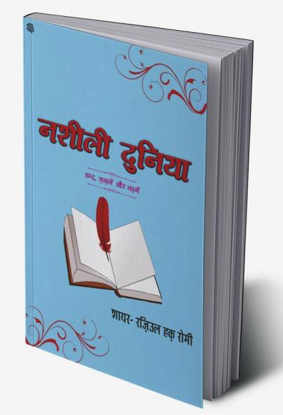 Nasheelee Duniya hamd Ghazalen Aur Nazm