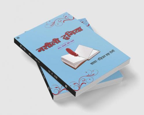 Nasheelee Duniya hamd Ghazalen Aur Nazm