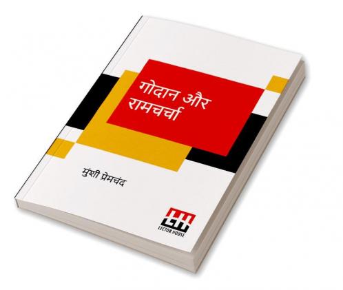 Godaan Aur Ramcharcha