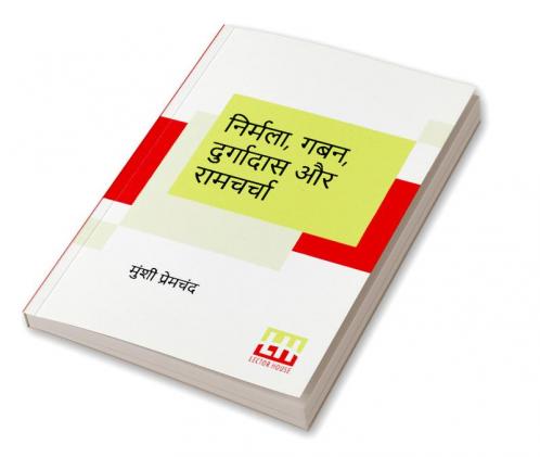 Nirmala Gaban Durgadas Aur Ramcharcha