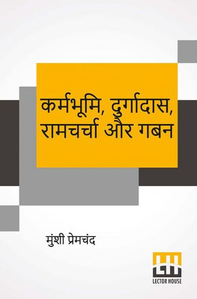 Karmabhumi Durgadas Ramcharcha Aur Gaban
