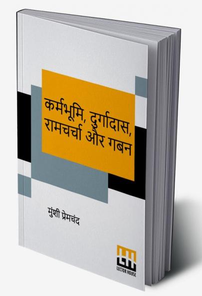 Karmabhumi Durgadas Ramcharcha Aur Gaban