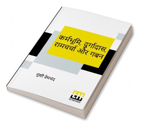 Karmabhumi Durgadas Ramcharcha Aur Gaban