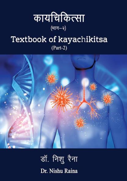 Kayachikitsa - 2 (Text Book Of Medicine - Part 2)