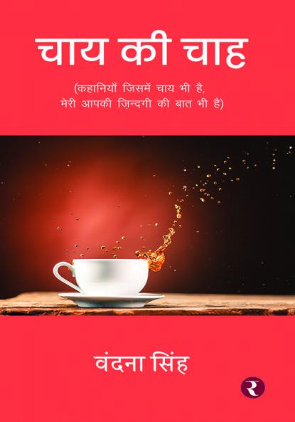 Chai Ki Chah