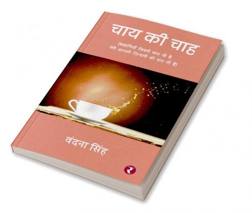 Chai Ki Chah