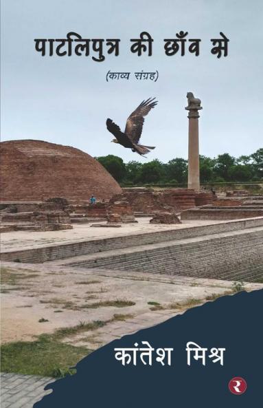 Pataliputra Ki Chhanv Se