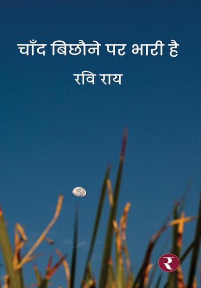 Chand Bichchaune Par Bhaari Hai