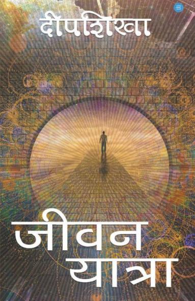 Jivan Yatra