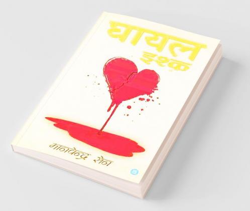 Ghayal Ishq
