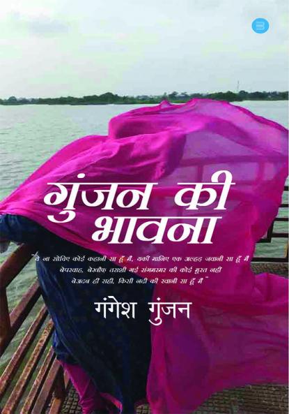 Gunjan ki bhavana