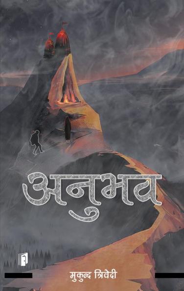Anubhav