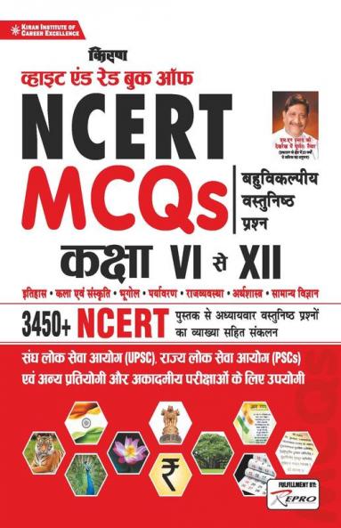 Kiran NCERT MCQ (H)