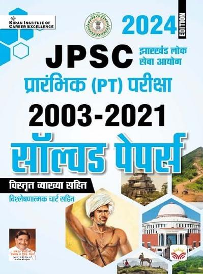 JPSC Prelims Exam Solved Papers (H)(4679)