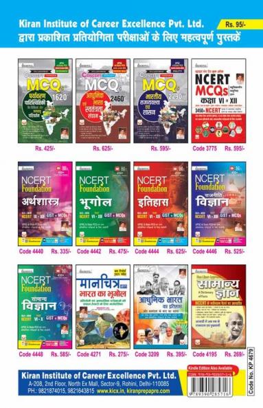 JPSC Prelims Exam Solved Papers (H)(4679)