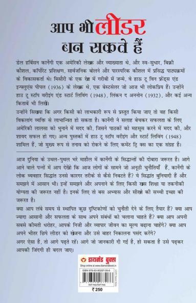 Aap Bhi Leader Ban Sakte Hain - आप भी लीडर बन सकते हैं (Hindi Translation of The Leader In You)