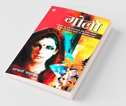 Goli (गोली)