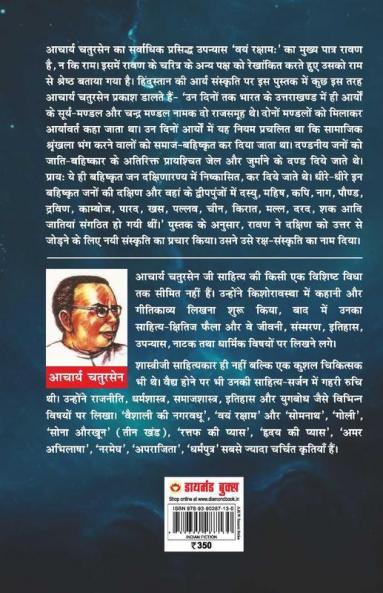 Vayam Rakshamah (वयं रक्षाम:)