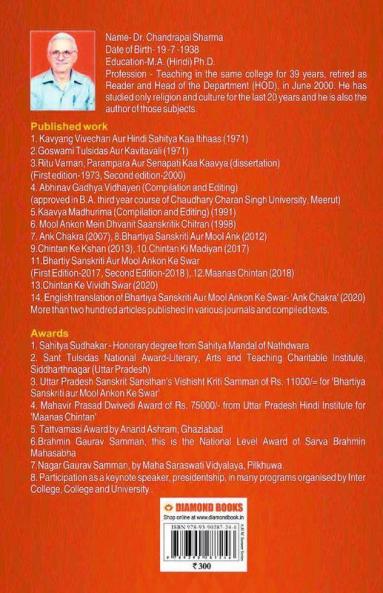 Ank Chakra : Indian Culture And Basic Numbers