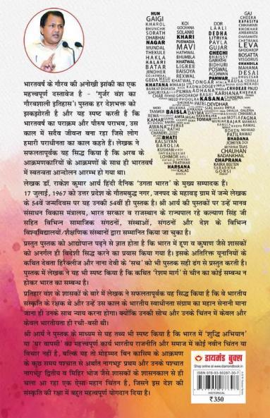 Gujjar Vansh ka Gauravshali Itihas (गुजर वंश का गौरवशाली इतिहास)