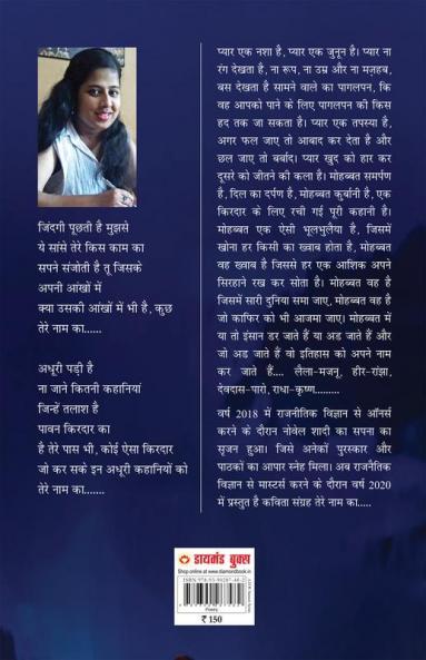 Tere Naam Ka (Poetry) (तेरे नाम का....)