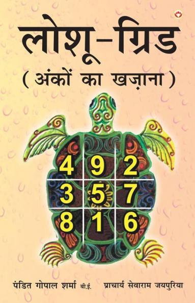 Loshu Grid - Treasure of Numbers (लोशू-ग्रिड : अंकों का खज़ाना)