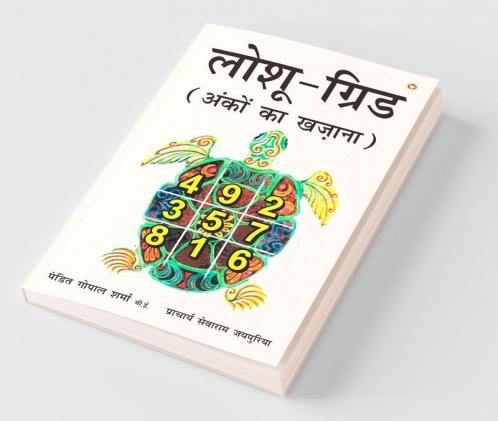 Loshu Grid - Treasure of Numbers (लोशू-ग्रिड : अंकों का खज़ाना)