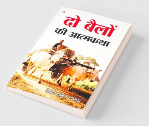 Do Bailon ki Atmakatha (दो बैलों की आत्मकथा)