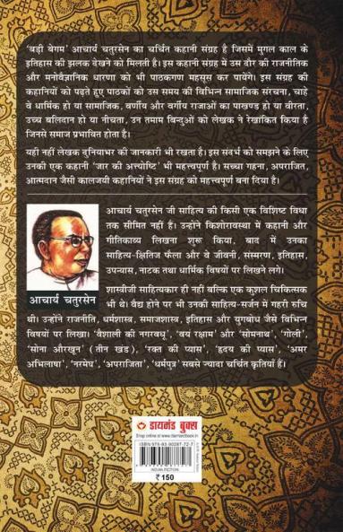 Badi Begum (बड़ी बेगम)