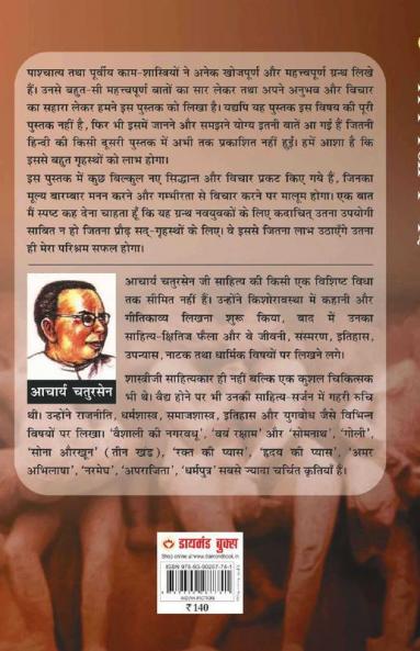 Kaam-Kala Ke Bhed (काम-कला के भेद)