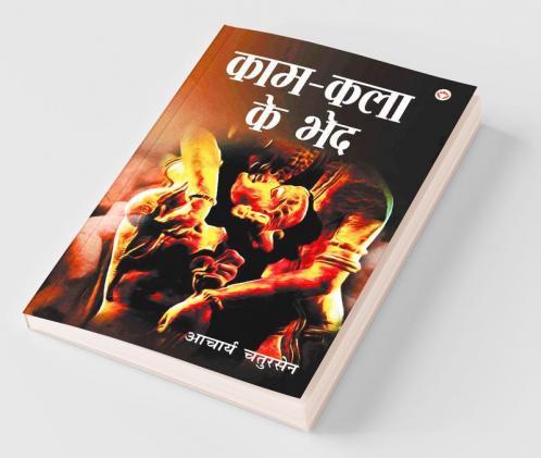 Kaam-Kala Ke Bhed (काम-कला के भेद)