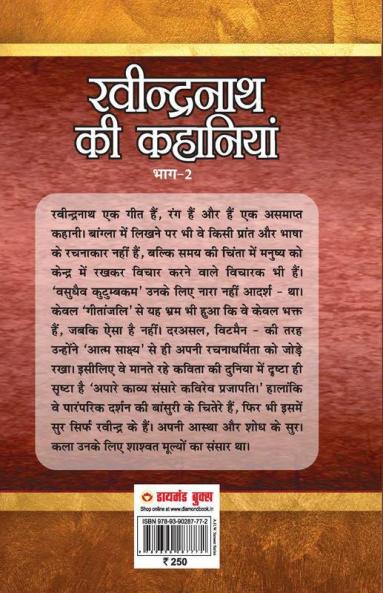 Ravindranath Tagore Ki Kahaniyan Part - 2 (रवींद्रनाथ टैगोर की कहानियाँ भाग - 2)