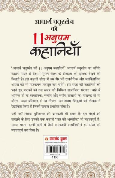 11 Anupam Kahaniyan (11 अनुपम कहानियां)