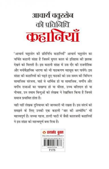 Acharya Chatursen Ki Partinidhi Kahaniyan (आचार्य चतुरसेन की प्रतिनिधि कहानियां)