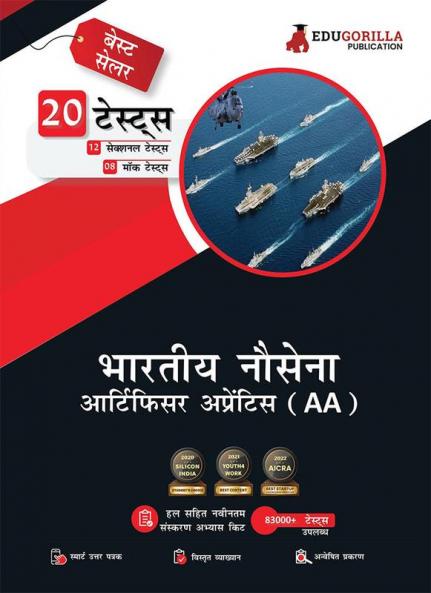 Indian Navy Artificer Apprentice (AA) Recruitment Exam 2023 (Hindi Edition) - 8 Full Length Mock Tests and 12 Sectional Tests (1100 Solved Questions) with Free Access to Online Tests