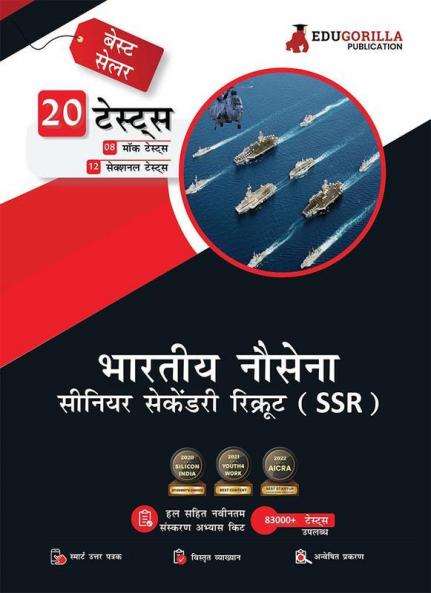 Indian Navy Senior Secondary Recruits (SSR) Recruitment Exam 2023 (Hindi Edition) - 8 Full Length Mock Tests and 12 Sectional Tests (1100 Solved Questions) with Free Access to Online Tests
