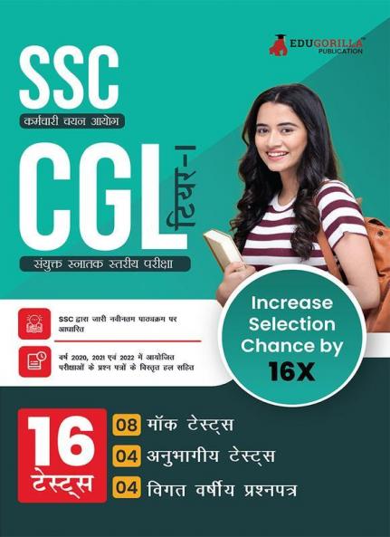 SSC CGL Tier 1 Exam 2023 (Hindi Edition) - 8 Mock Tests 4 Sectional Tests and 3 Previous Year Papers (1200 Solved Questions) with Free Access to Online Tests