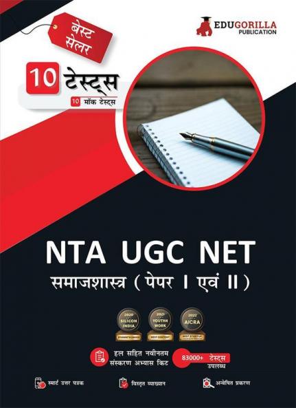 NTA UGC NET/JRF Sociology Book 2024 : Paper I and II (Hindi Edition) - 10 Full Length Mock Tests (1500 Solved Questions) with Free Access to Online Tests
