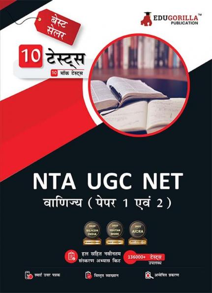 NTA UGC NET/JRF Commerce Book 2024 : Paper I and II (Hindi Edition) - 10 Full Length Mock Tests [1500 Solved Questions] with Free Access to Online Tests