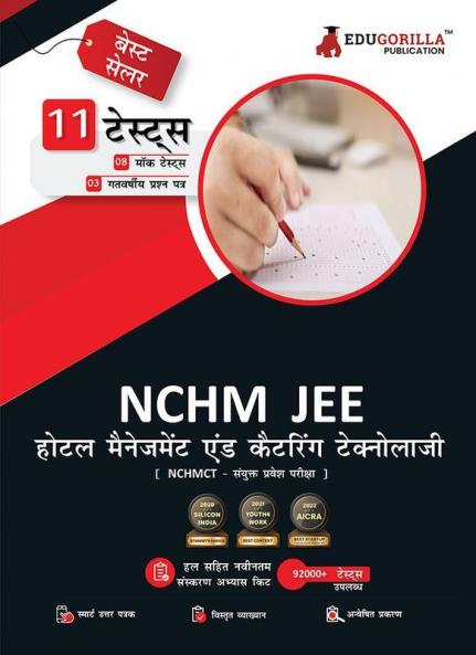 NCHMCT JEE 2024 (Hindi Edition) | NCHM - National Council of Hotel Management Joint Entrance Examination - 10 Mock Tests (2000 Solved MCQs) with Free Access to Online Tests