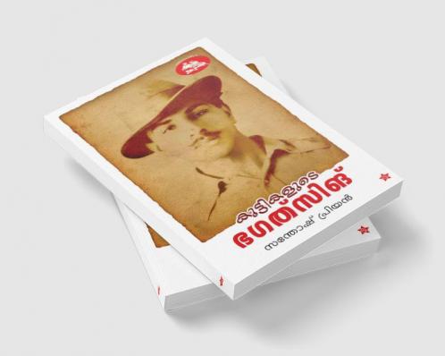 Kuttikalude Bhagatsingh