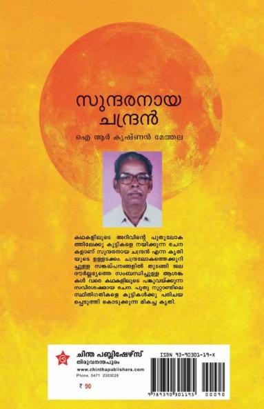 Sundaranaya  Chandran