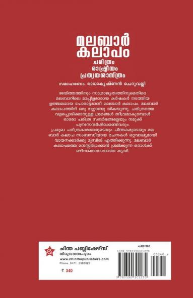 Malabar Kalapam Charithram Rashtreeyam Prathyayasasthram