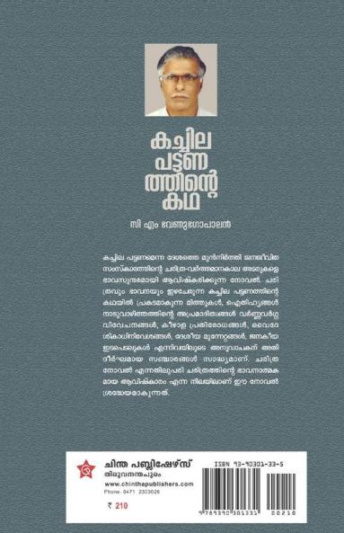Kachilapattanathinte Kadha