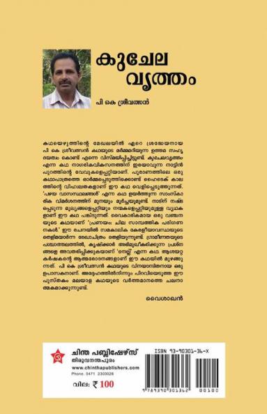 Kuchelavritham